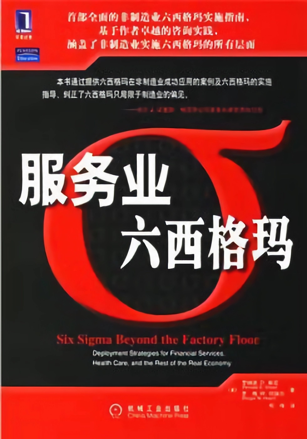 服務(wù)業(yè)六西格瑪
