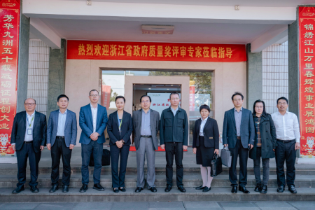 哲捷優(yōu)咨詢首席專家熊偉教授作為組長參加第九屆浙江省政府質(zhì)量獎現(xiàn)場評審