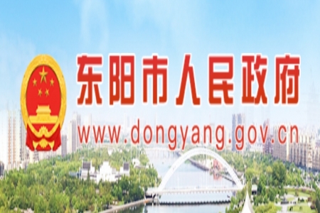 【東陽(yáng)市】2024年政府質(zhì)量獎(jiǎng)申報(bào)通知