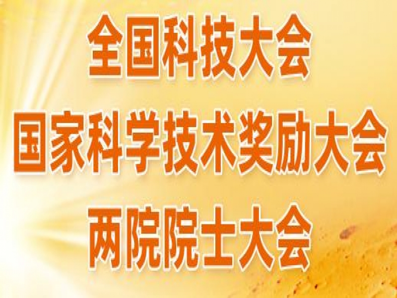 2023年度國家科學技術獎獲獎情況