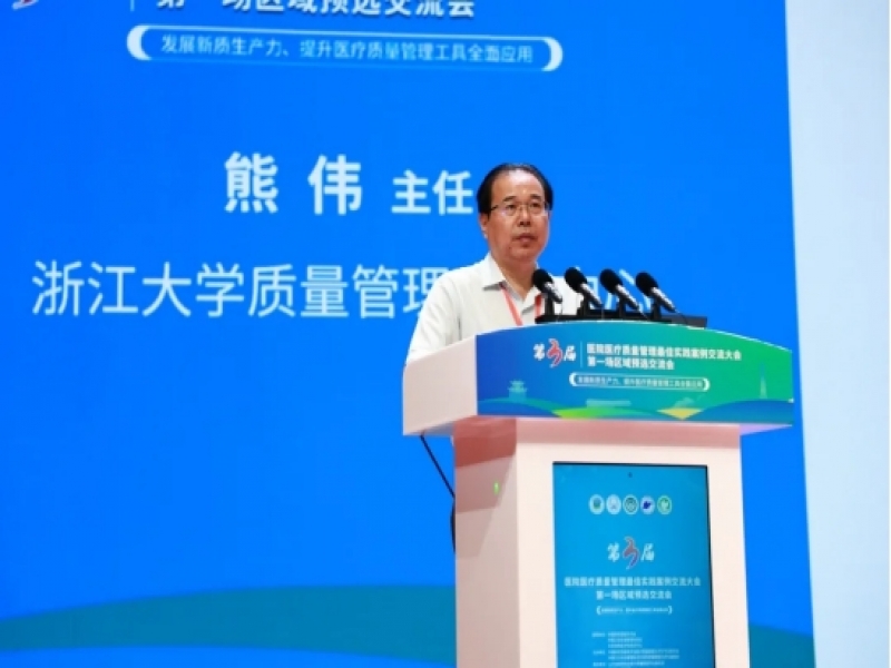 哲捷優(yōu)咨詢首席專家熊偉教授作為評審專家出席第三屆醫(yī)院醫(yī)療質(zhì)量管理最佳實(shí)踐案例交流大會并作主題演講