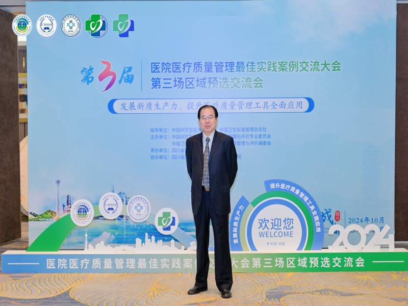 哲捷優(yōu)咨詢首席專家熊偉教授出席第三屆醫(yī)院醫(yī)療質(zhì)量管理最佳實踐案例交流大會第三場區(qū)域預選交流會