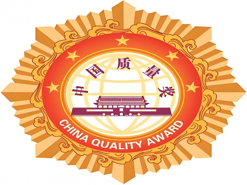 【政策分享】中國(guó)質(zhì)量獎(jiǎng)