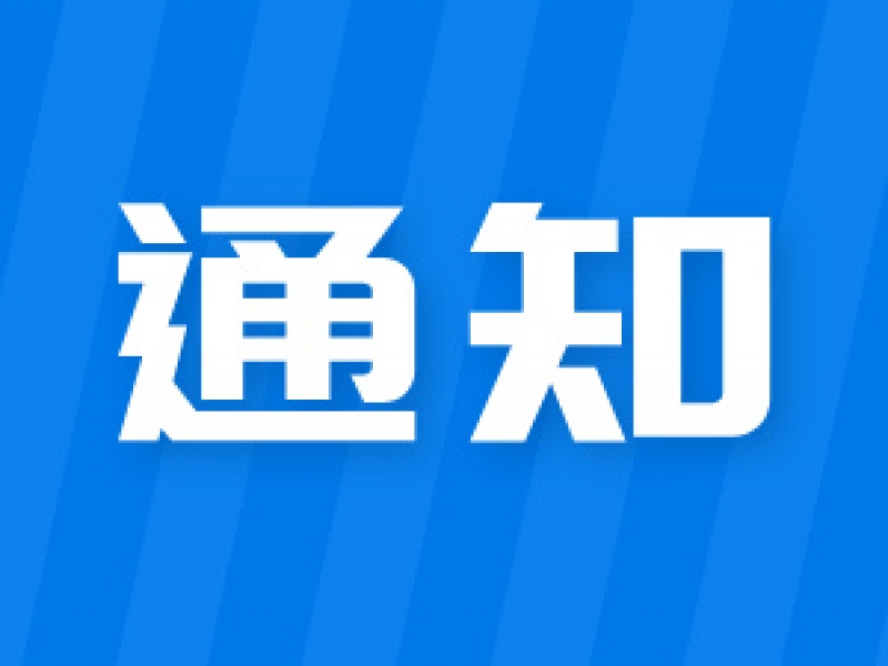 【質(zhì)量技術(shù)獎(jiǎng)申報(bào)】關(guān)于開展2025年度中國質(zhì)量協(xié)會(huì)質(zhì)量技術(shù)獎(jiǎng)申報(bào)工作的通知